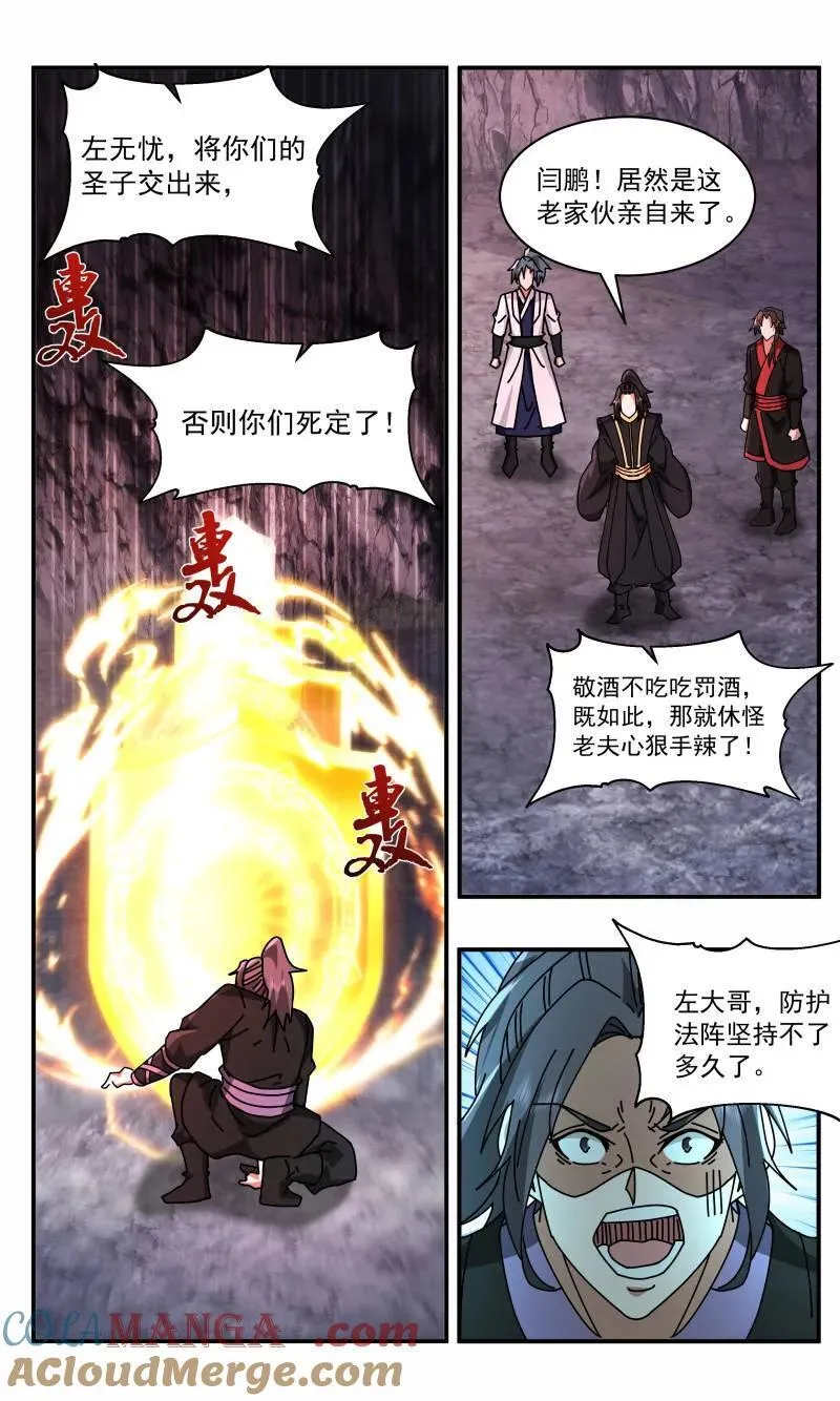 大决战篇-你逃不掉对的！ 第5页