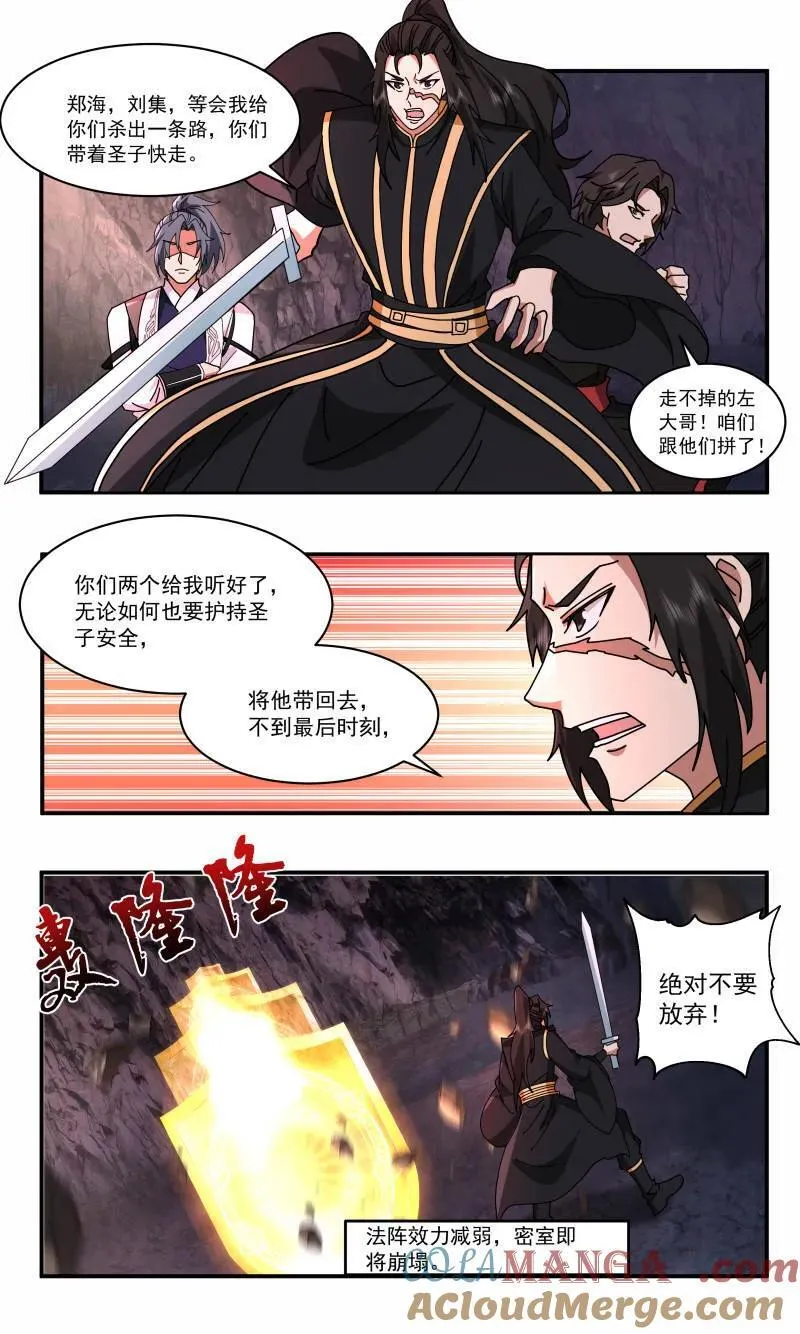 大决战篇-你逃不掉对的！ 第6页