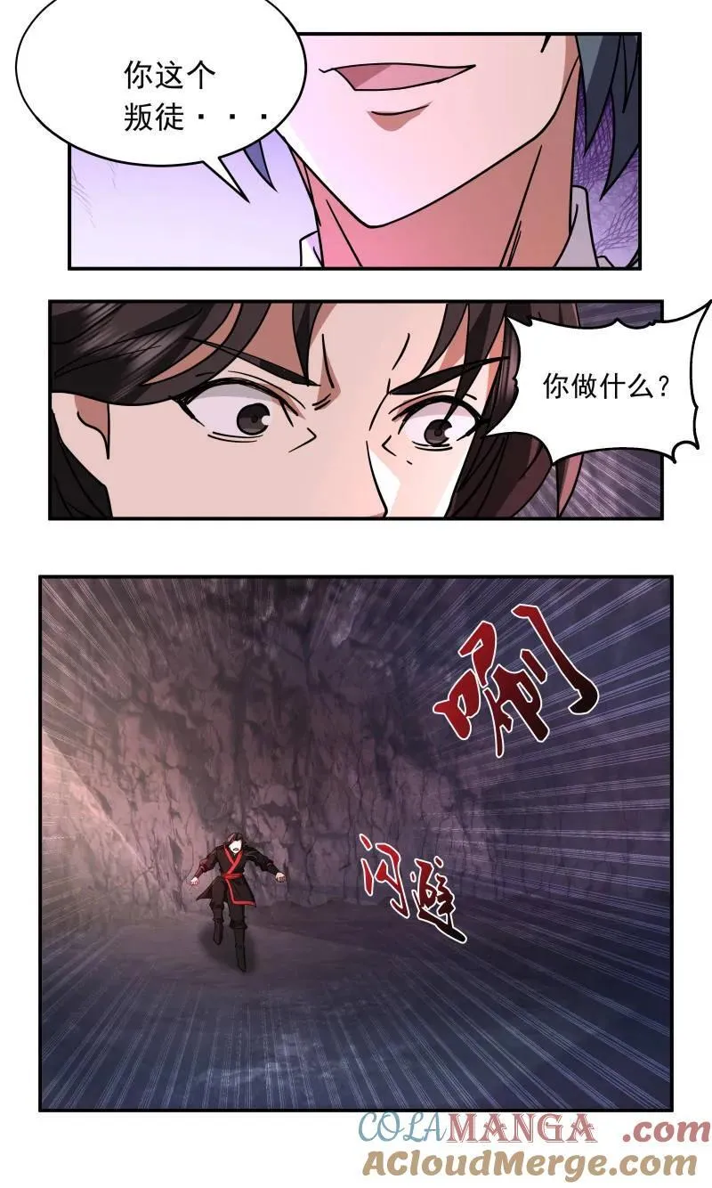 大决战篇-你逃不掉对的！ 第12页