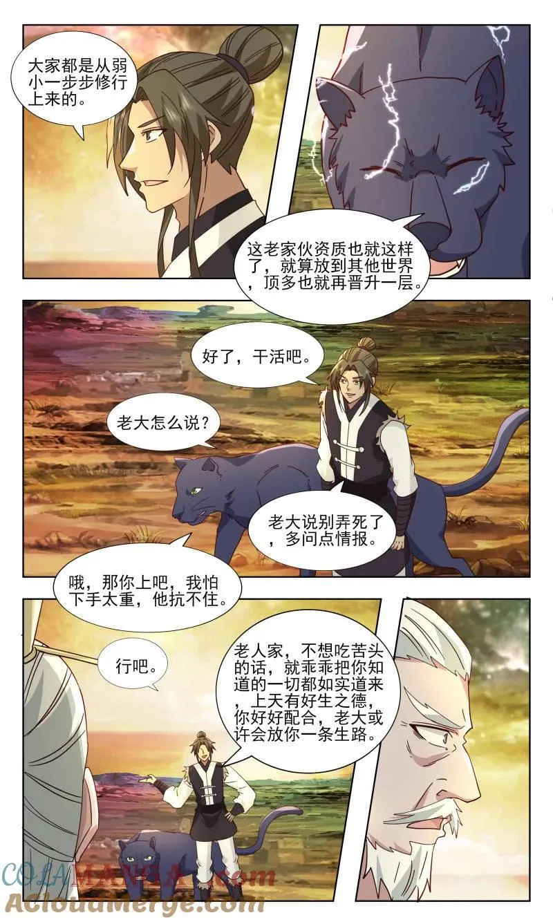 大决战篇-少见多怪 第7页