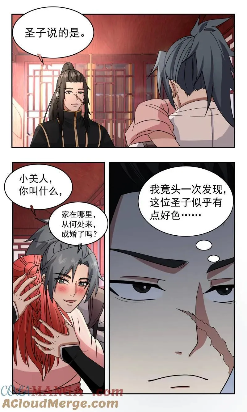 大决战篇-美人计！ 第6页