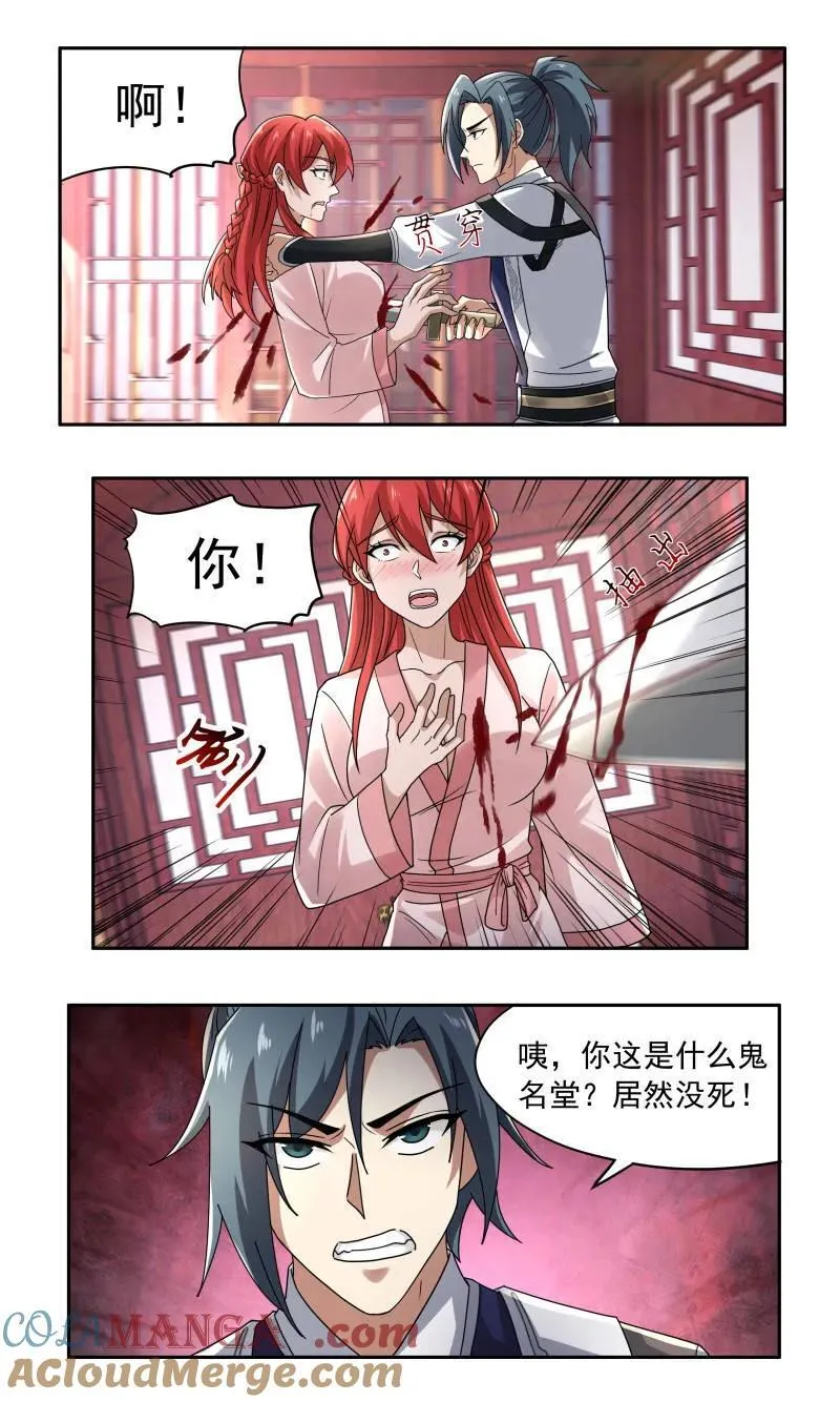 大决战篇-美人计！ 第8页