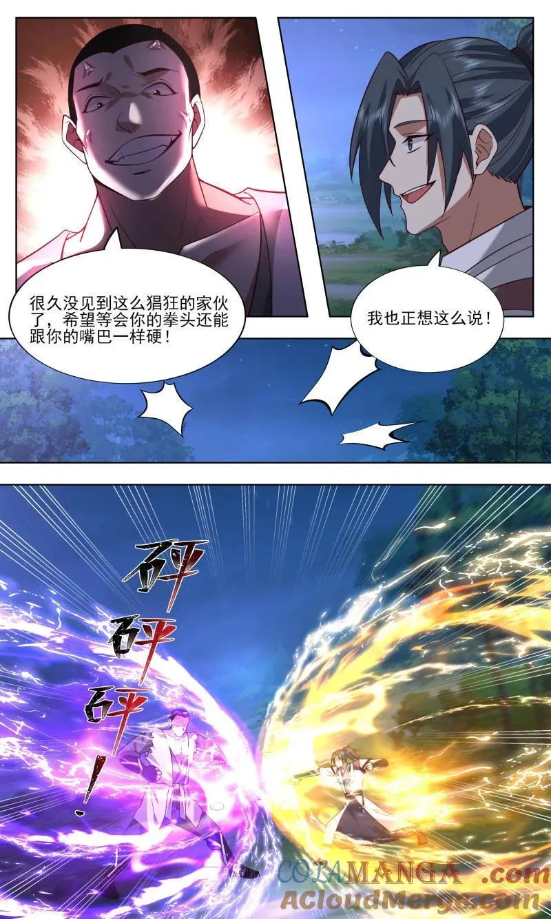 大决战篇-境界跌落又如何？ 第9页