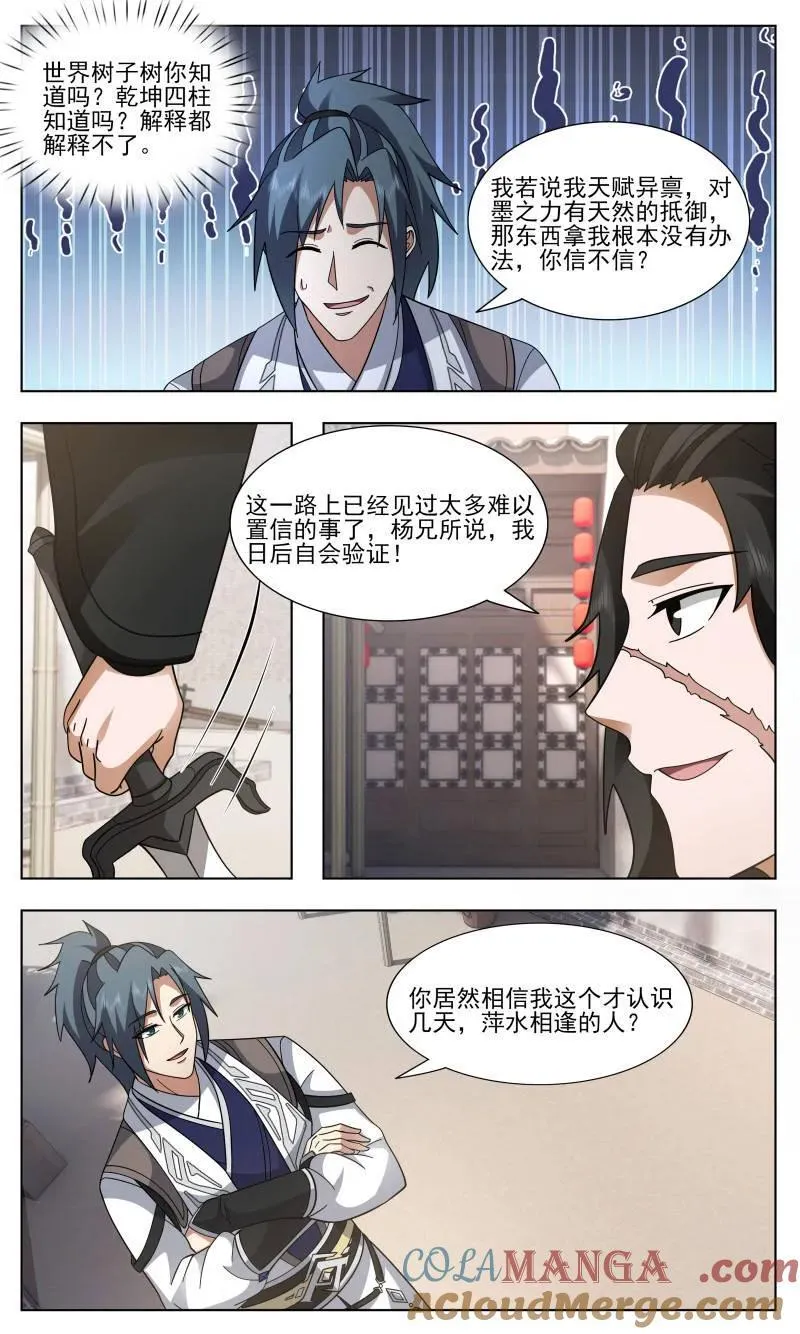 大决战篇-情欲 第7页