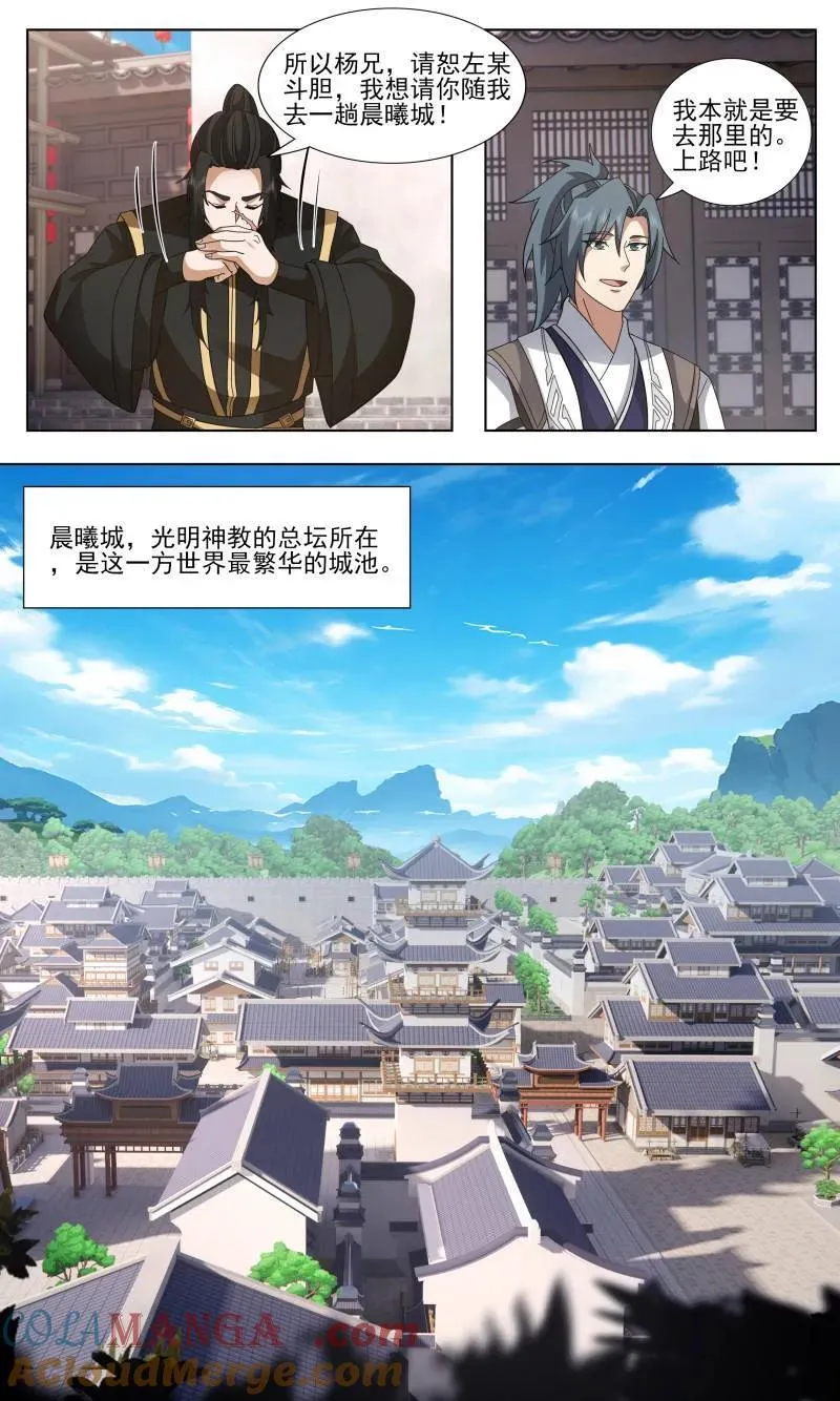 大决战篇-愿为吾主付出一切 第9页