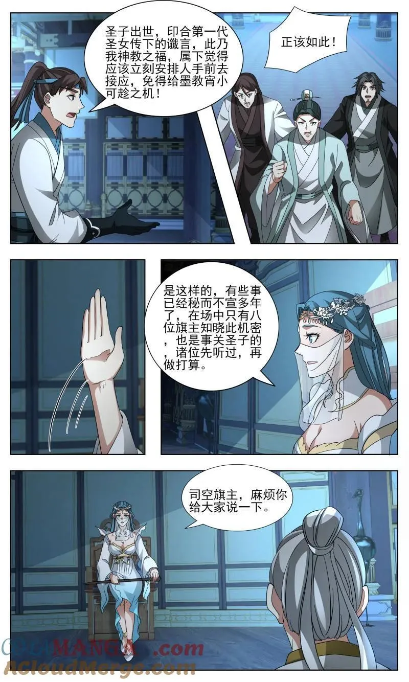 大决战篇-愿为吾主付出一切 第11页