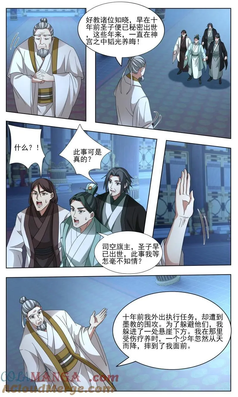 大决战篇-愿为吾主付出一切 第12页