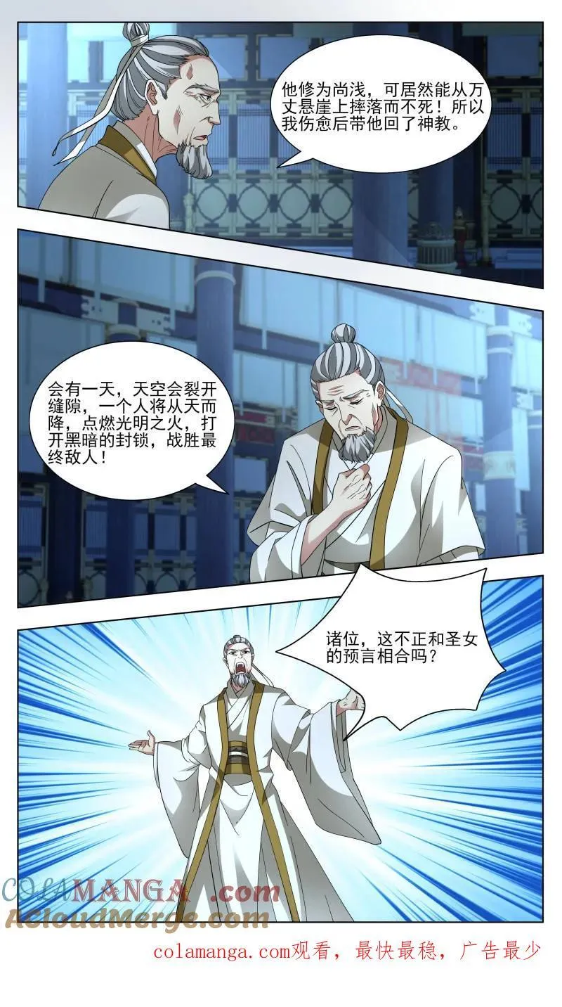 大决战篇-愿为吾主付出一切 第13页