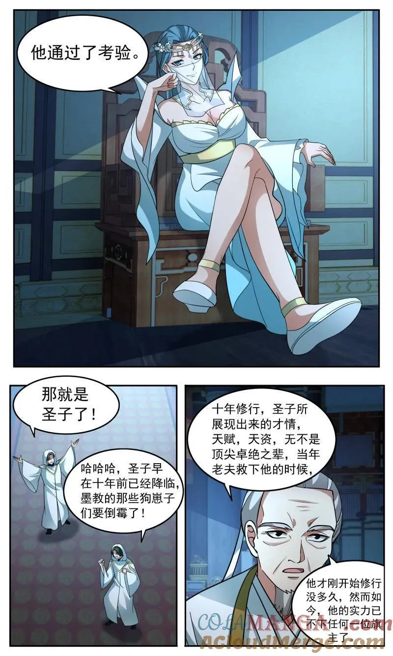 大决战篇-圣女的考验 第4页
