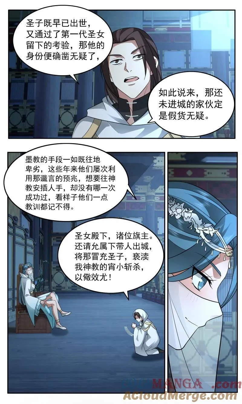大决战篇-圣女的考验 第5页