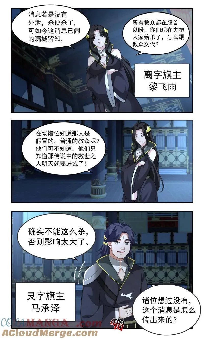 大决战篇-圣女的考验 第6页