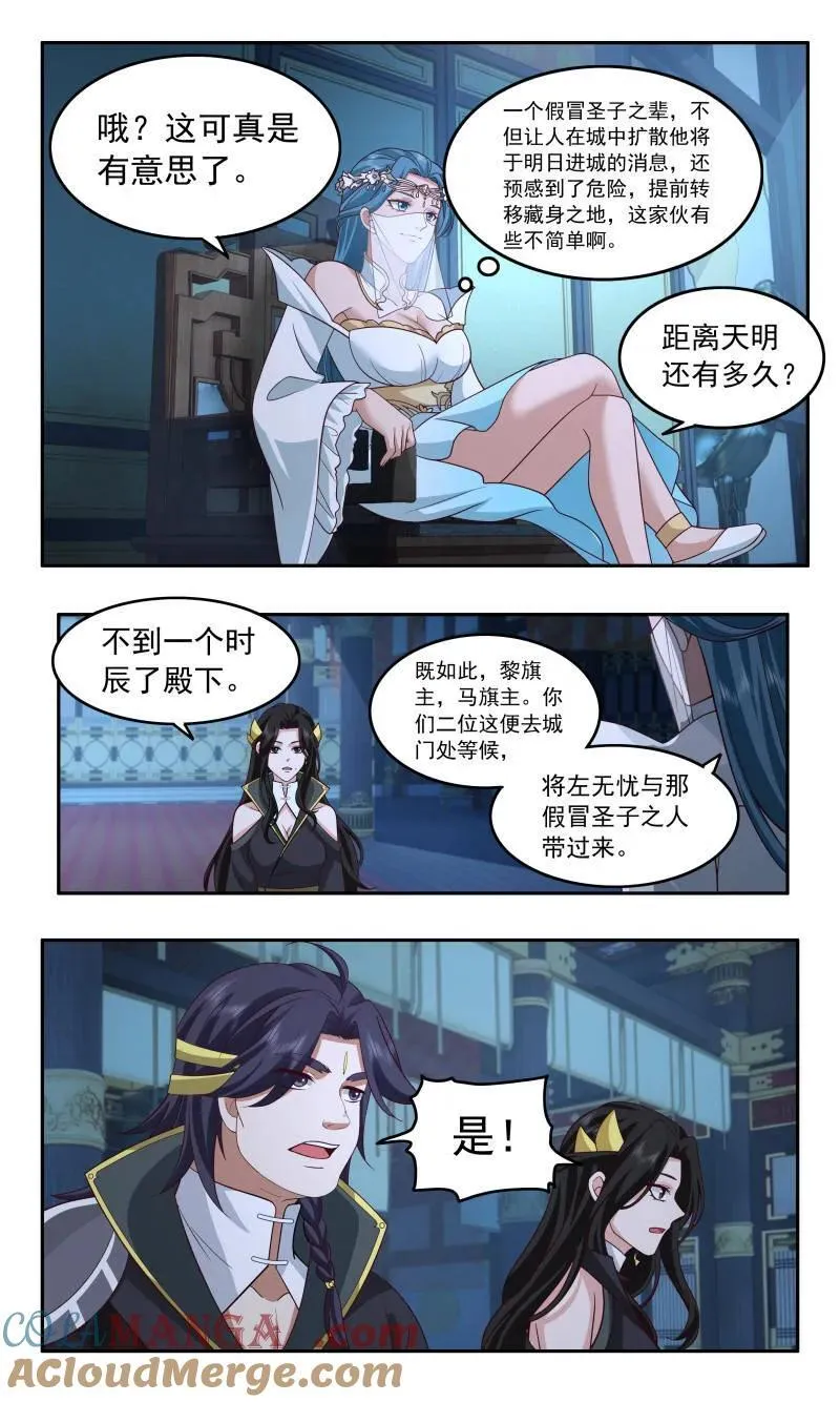 大决战篇-圣女的考验 第12页