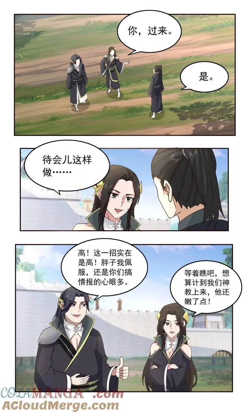 大决战篇-救世主 第7页
