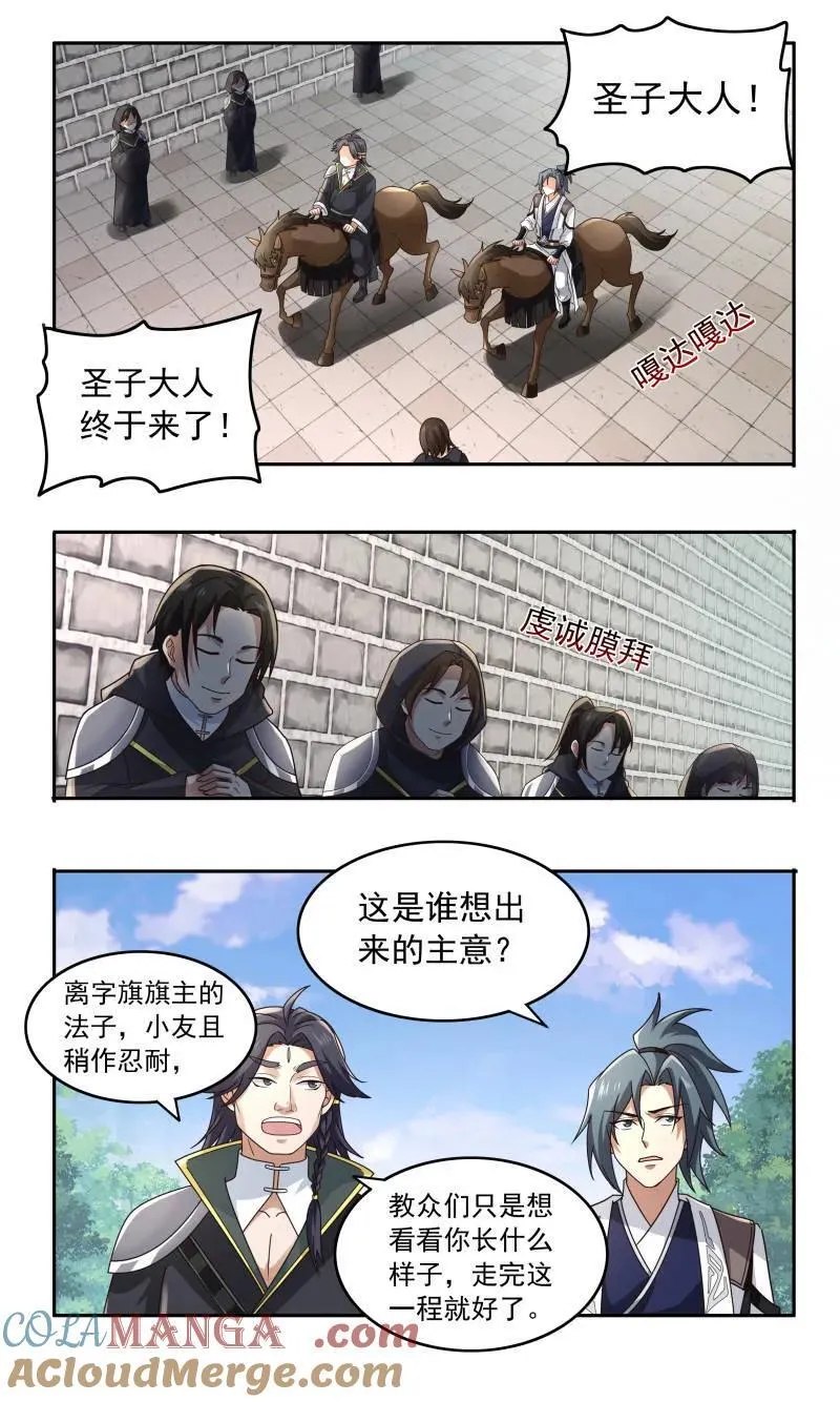 大决战篇-救世主 第11页