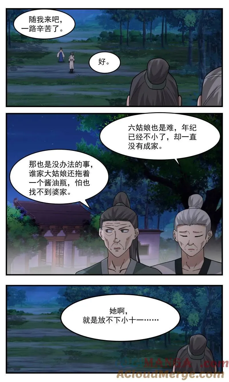 大决战篇-你像我一个旧识 第7页