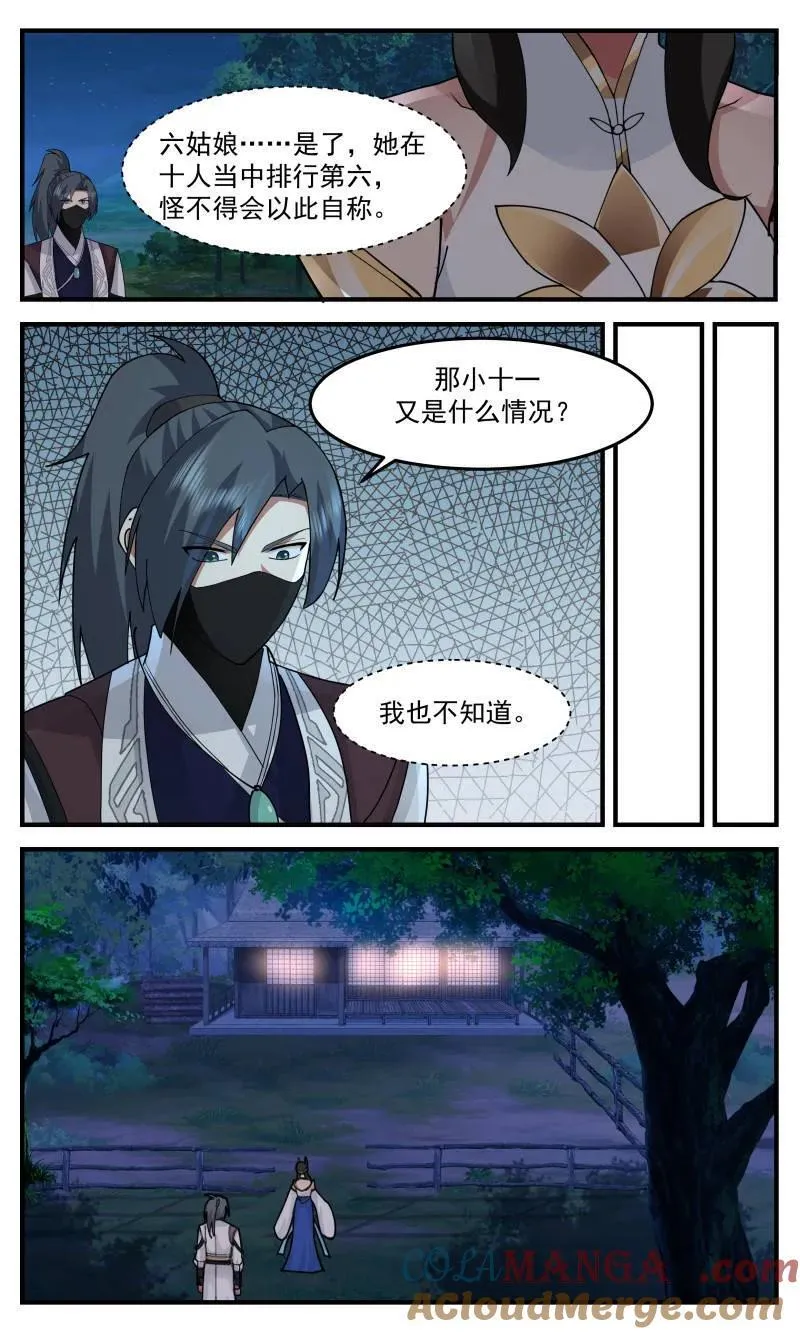大决战篇-你像我一个旧识 第8页