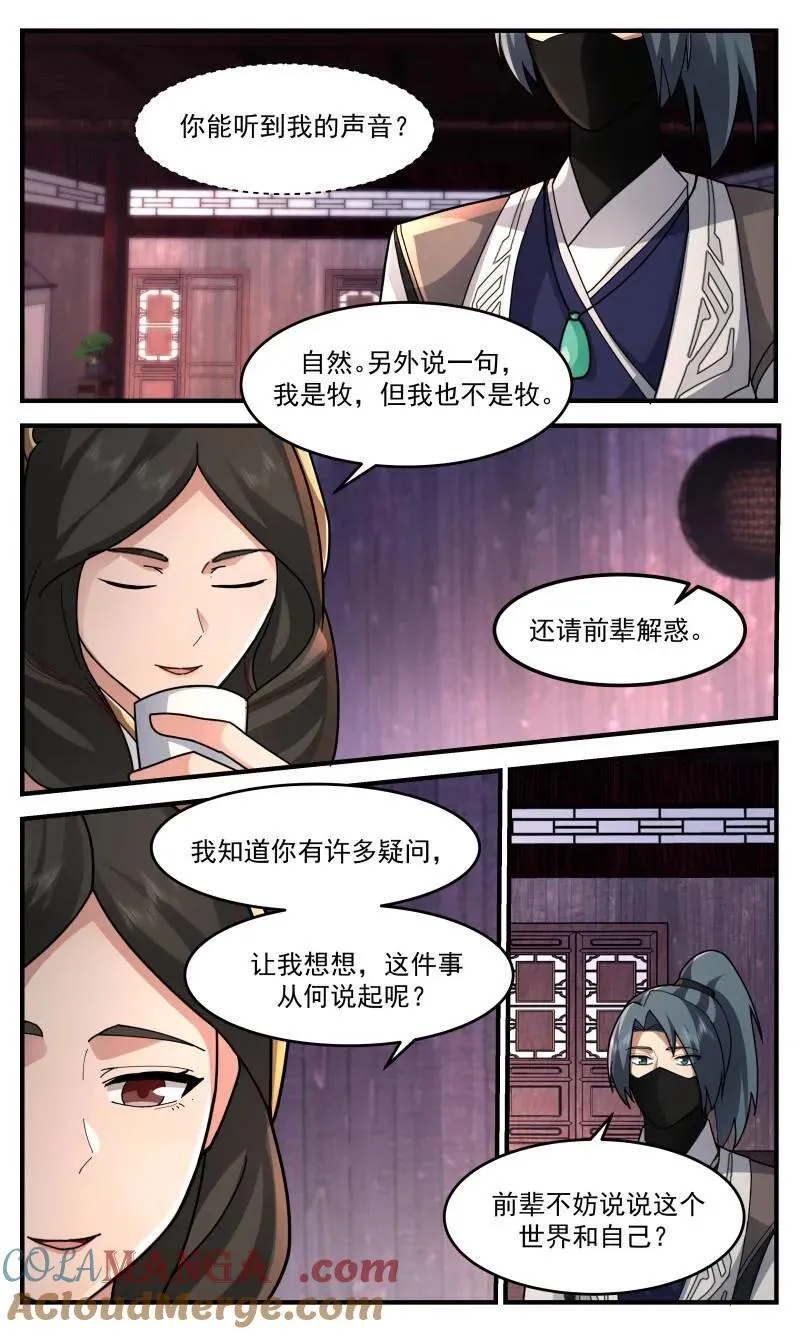 大决战篇-你像我一个旧识 第11页