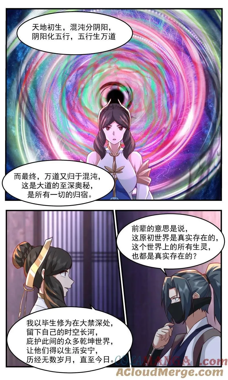 大决战篇-你像我一个旧识 第15页