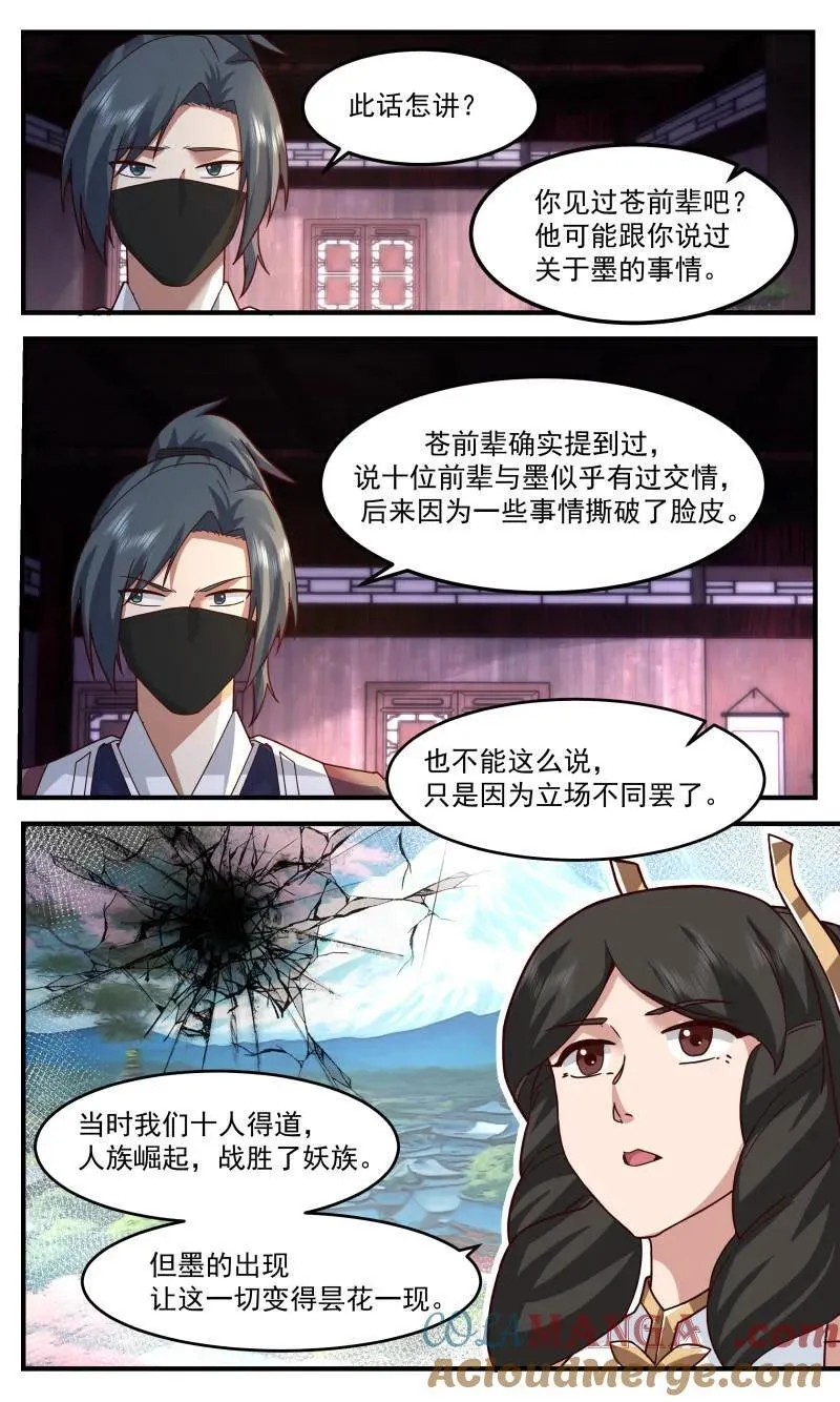 大决战篇-诞生之地 第10页