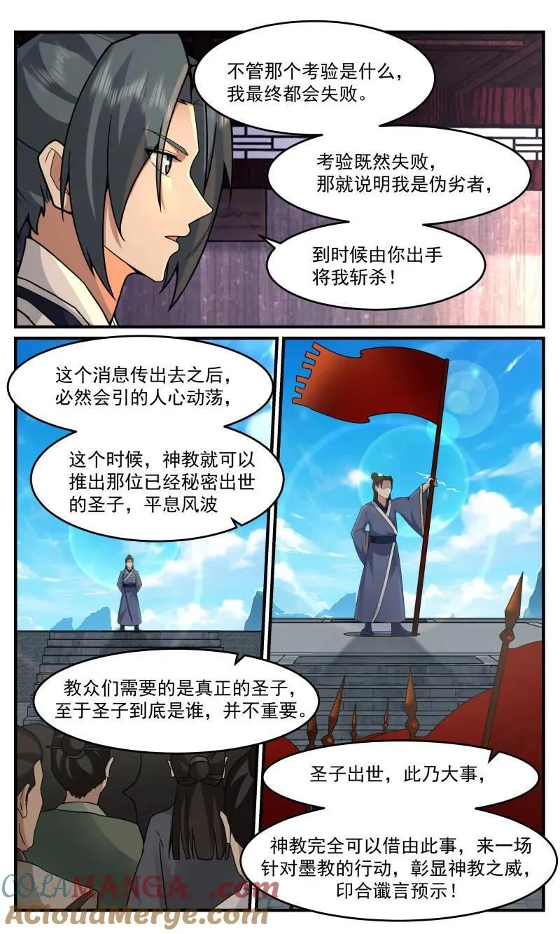 大决战篇-权利动人心 第7页