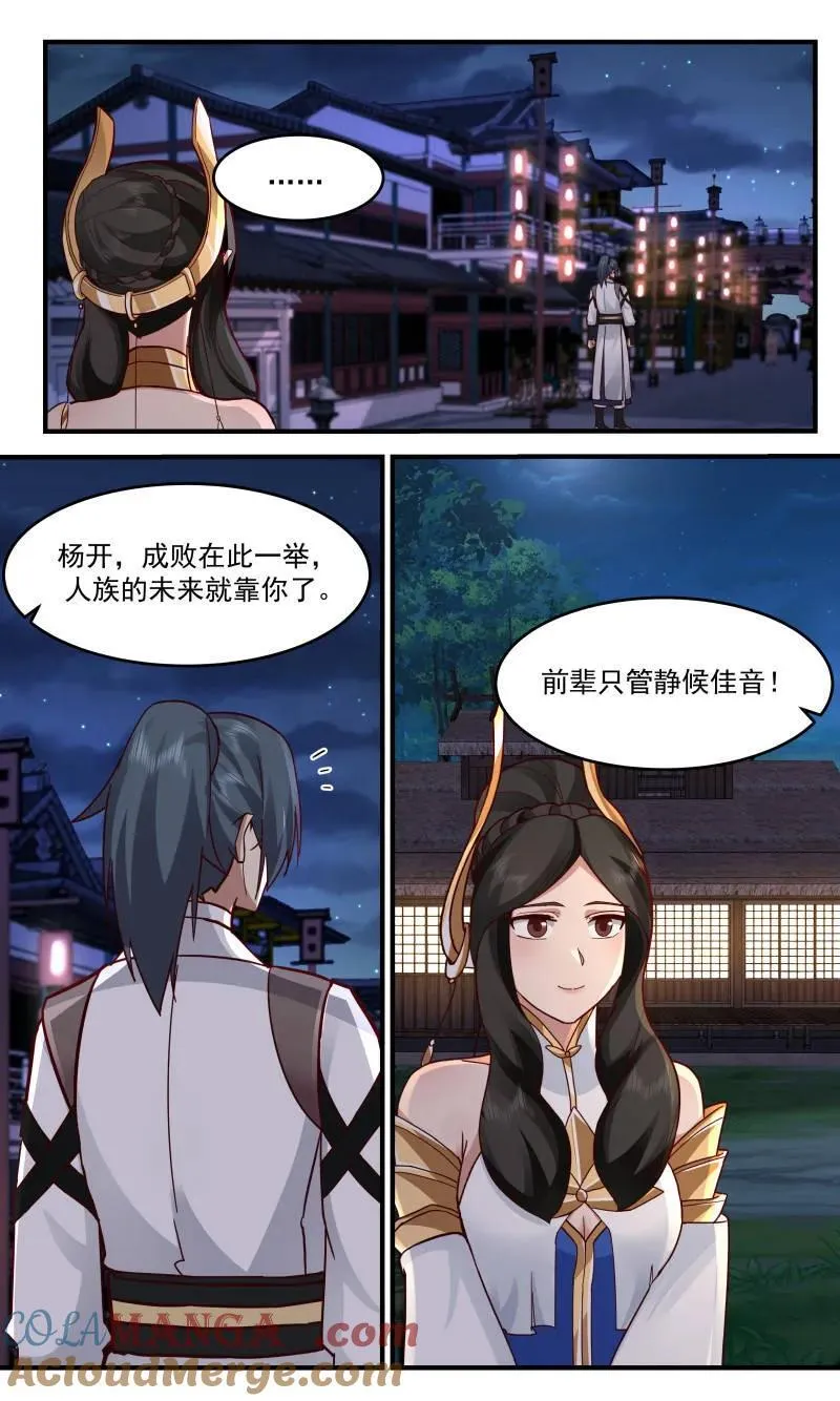 大决战篇-结怨？ 第8页