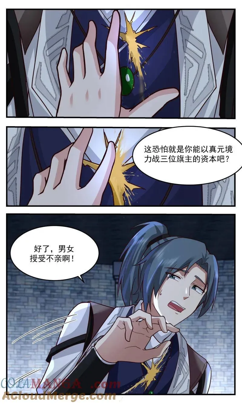 大决战篇-使徒 第6页