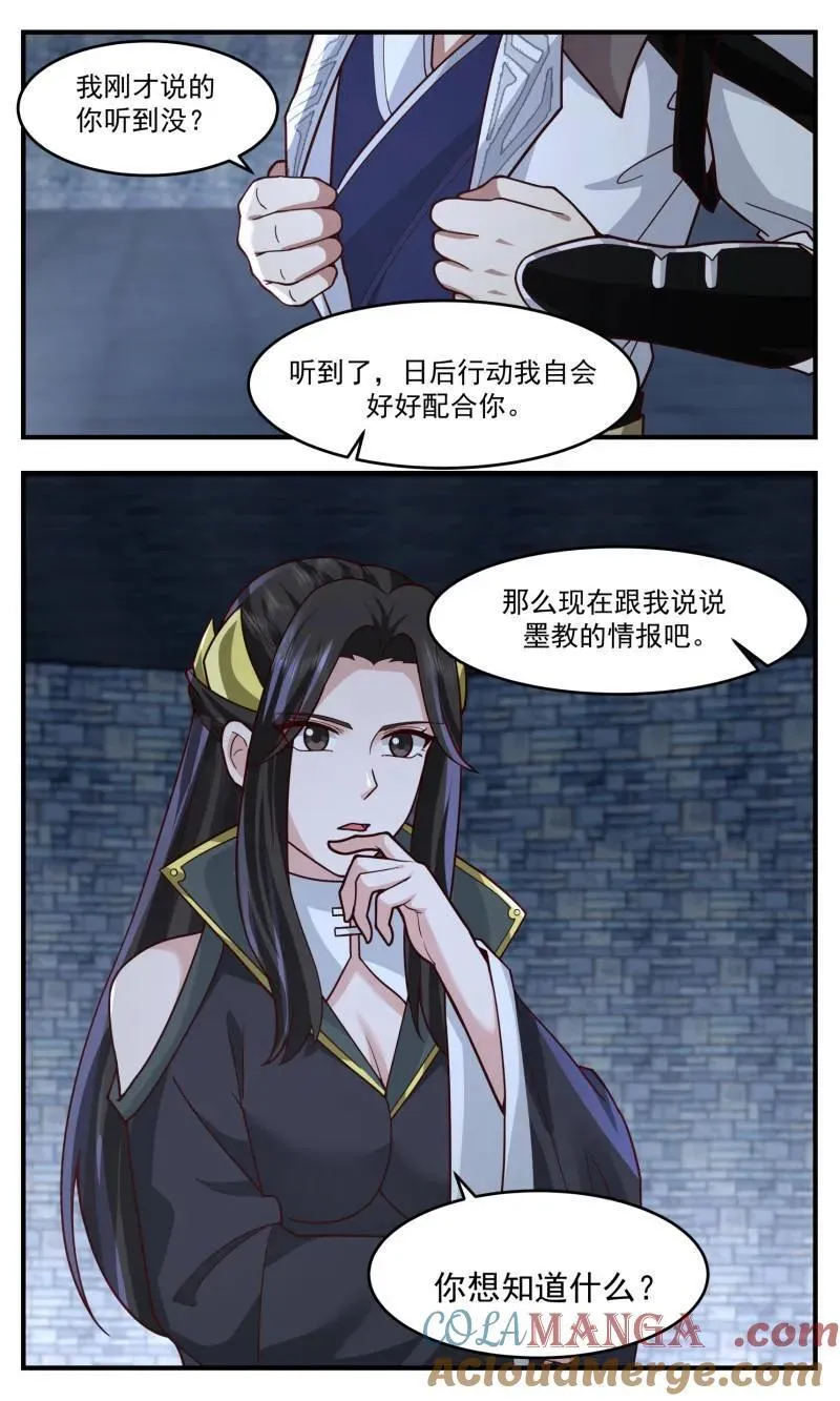 大决战篇-使徒 第7页