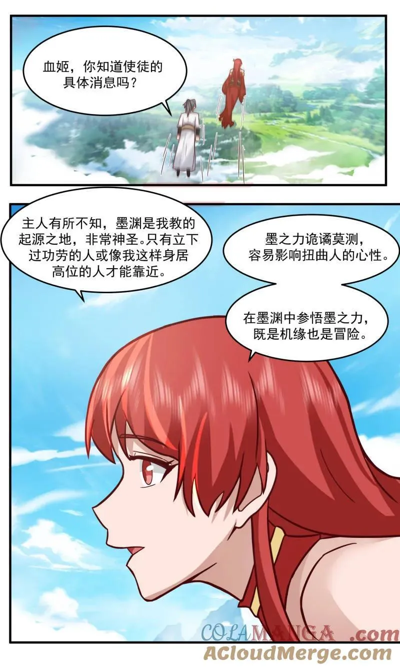 大决战篇-墨渊 第7页