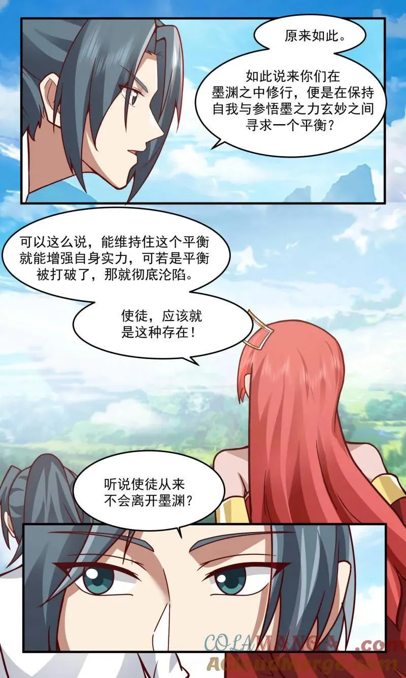 大决战篇-墨渊 第8页