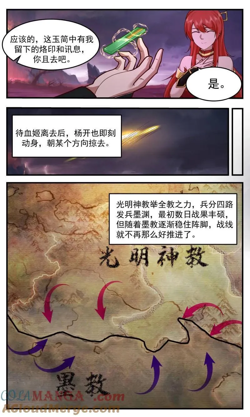 大决战篇-超越神的力量 第9页
