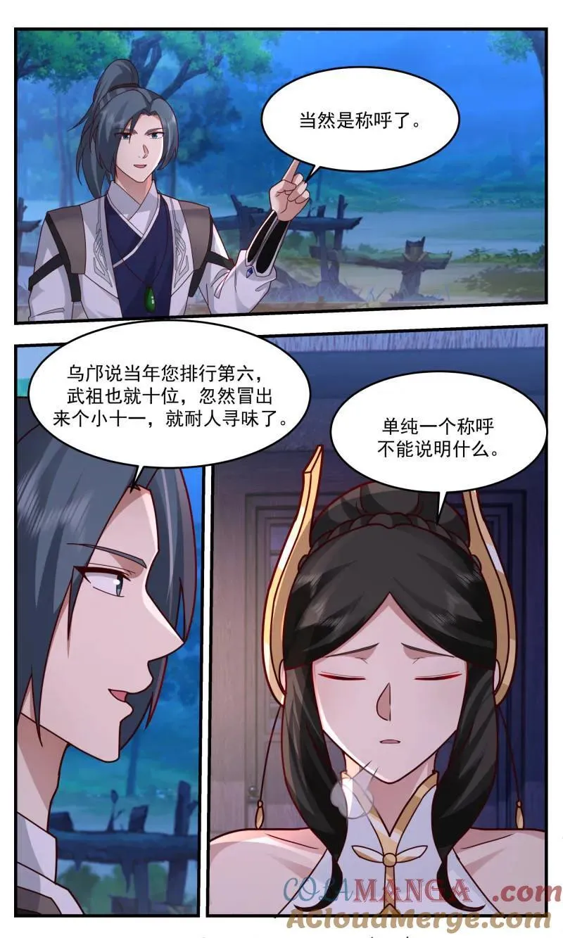 大决战篇-封印 第7页