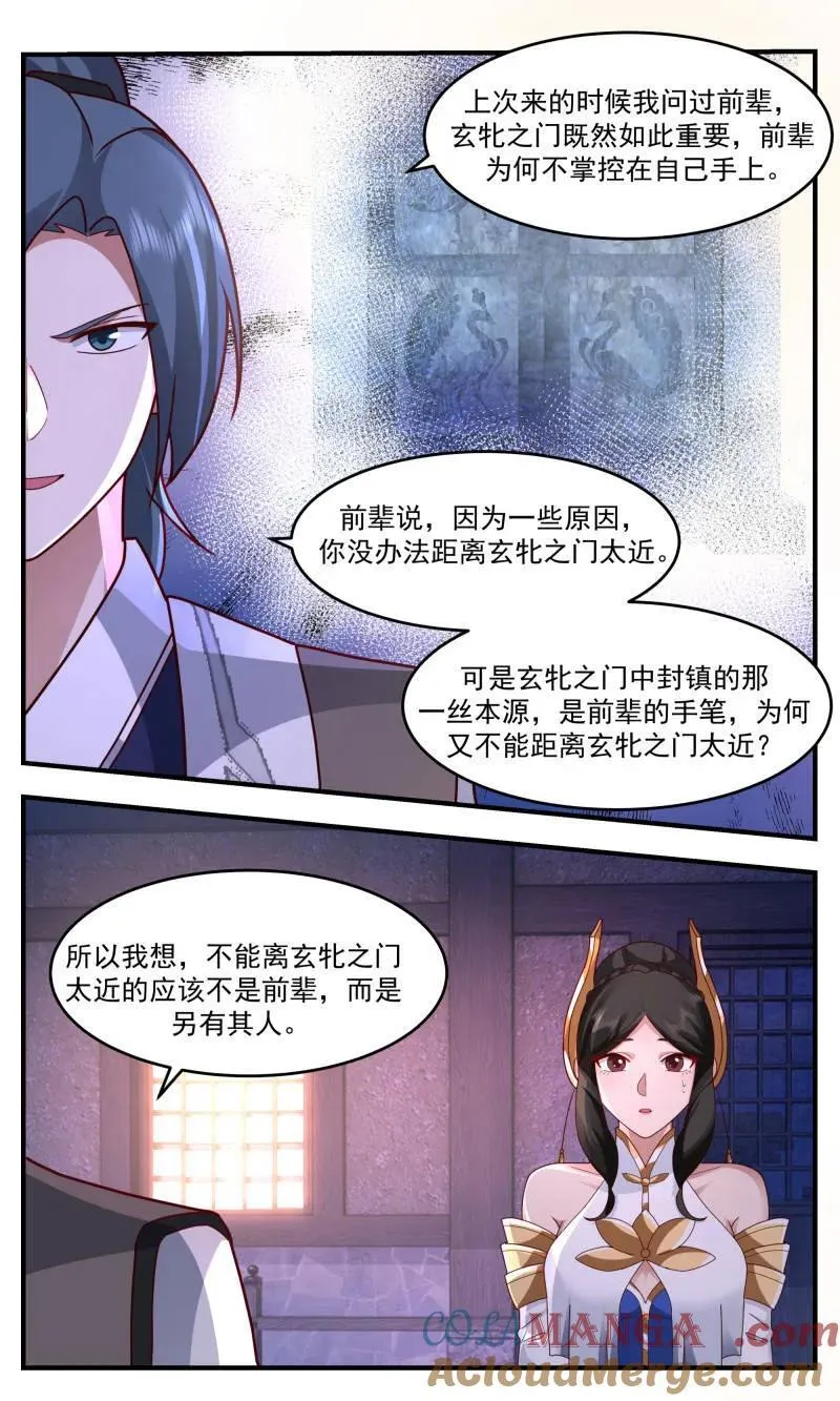 大决战篇-封印 第8页