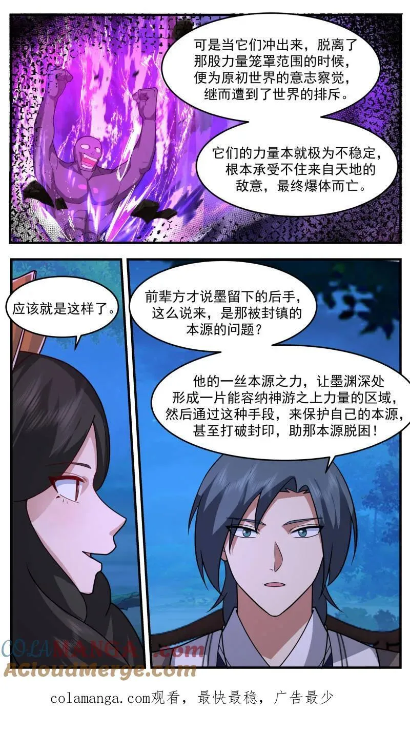 大决战篇-封印 第13页