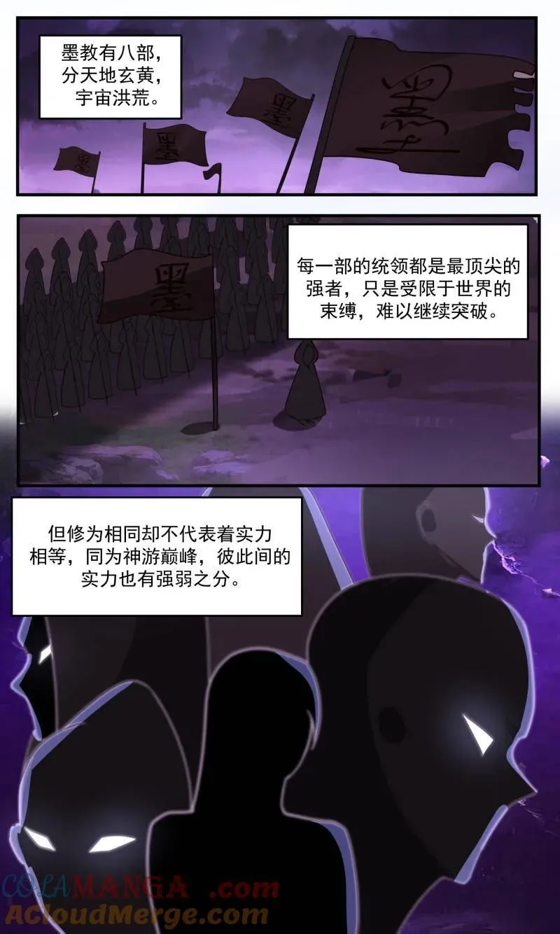 大决战篇-杀意 第15页
