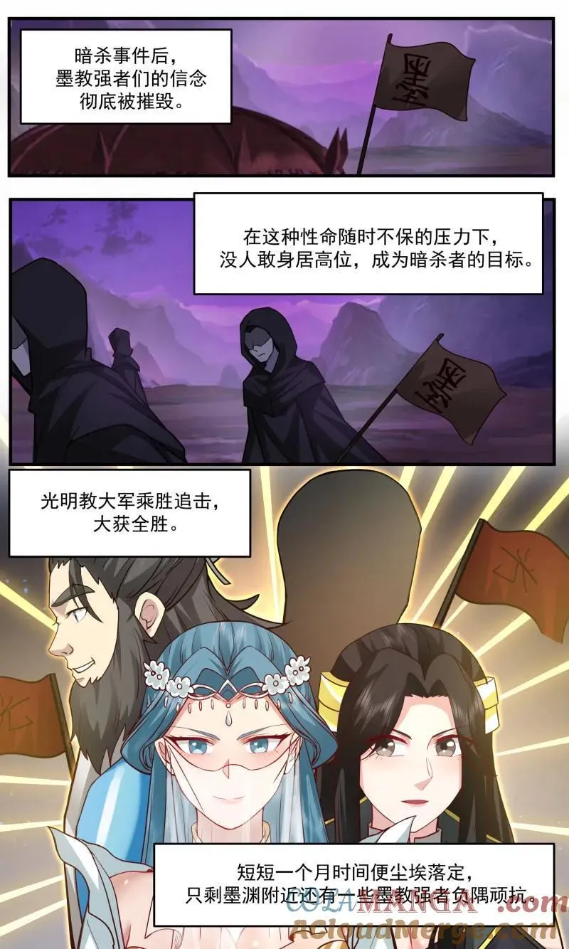 大决战篇-暗杀 第4页