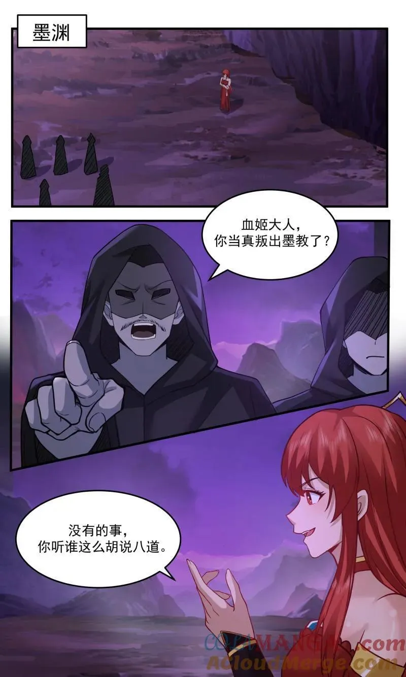 大决战篇-暗杀 第5页