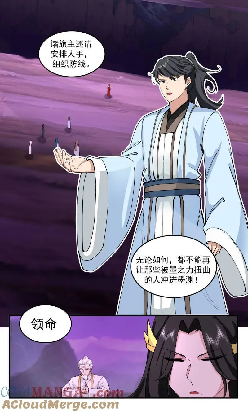 大决战篇-黑暗之渊 第11页