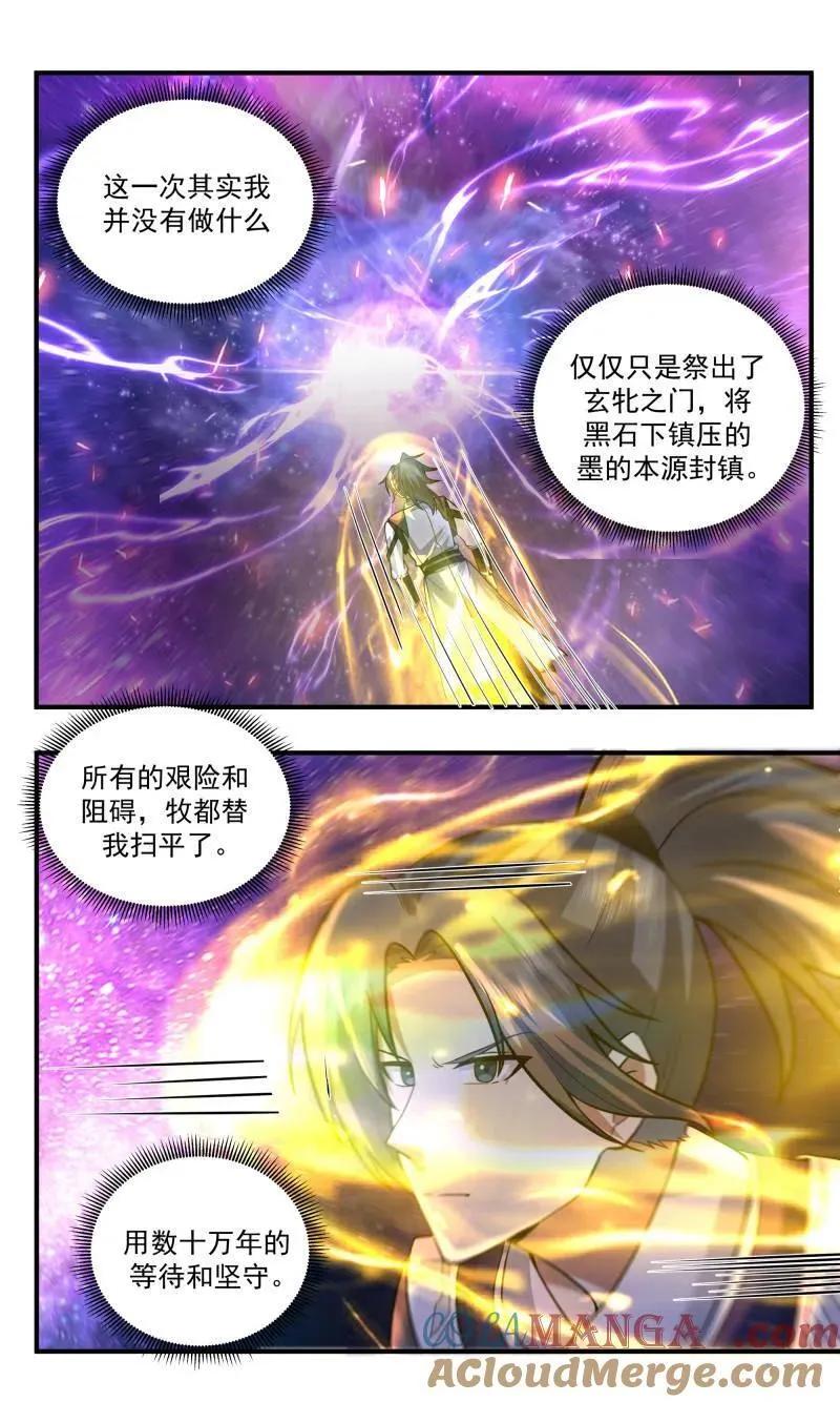 大决战篇-数十万年的坚守 第7页