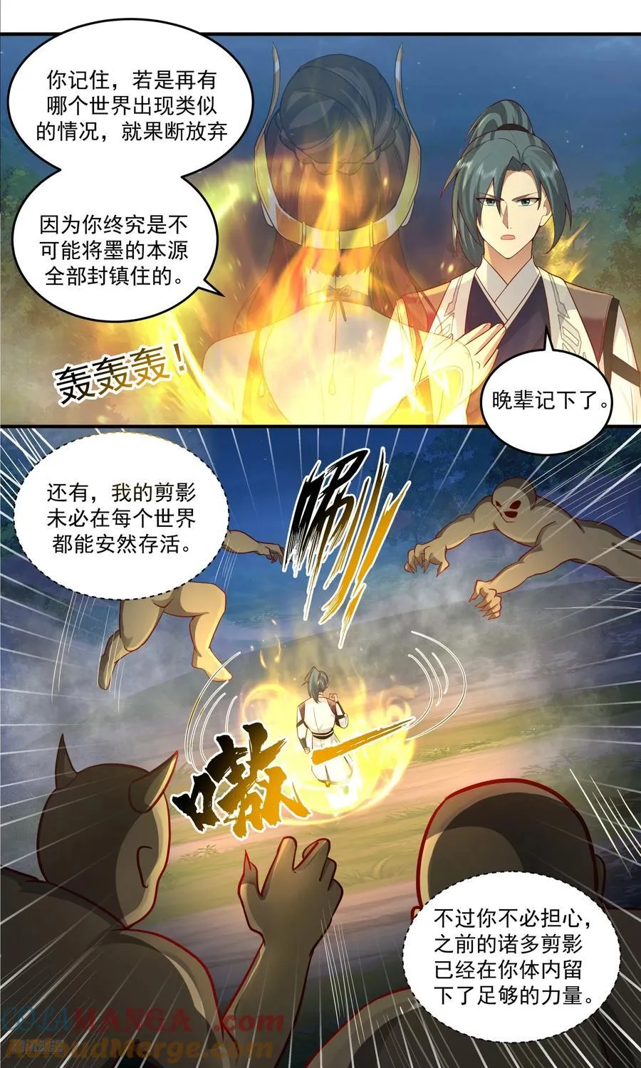 大决战篇-极限在何处？ 第9页