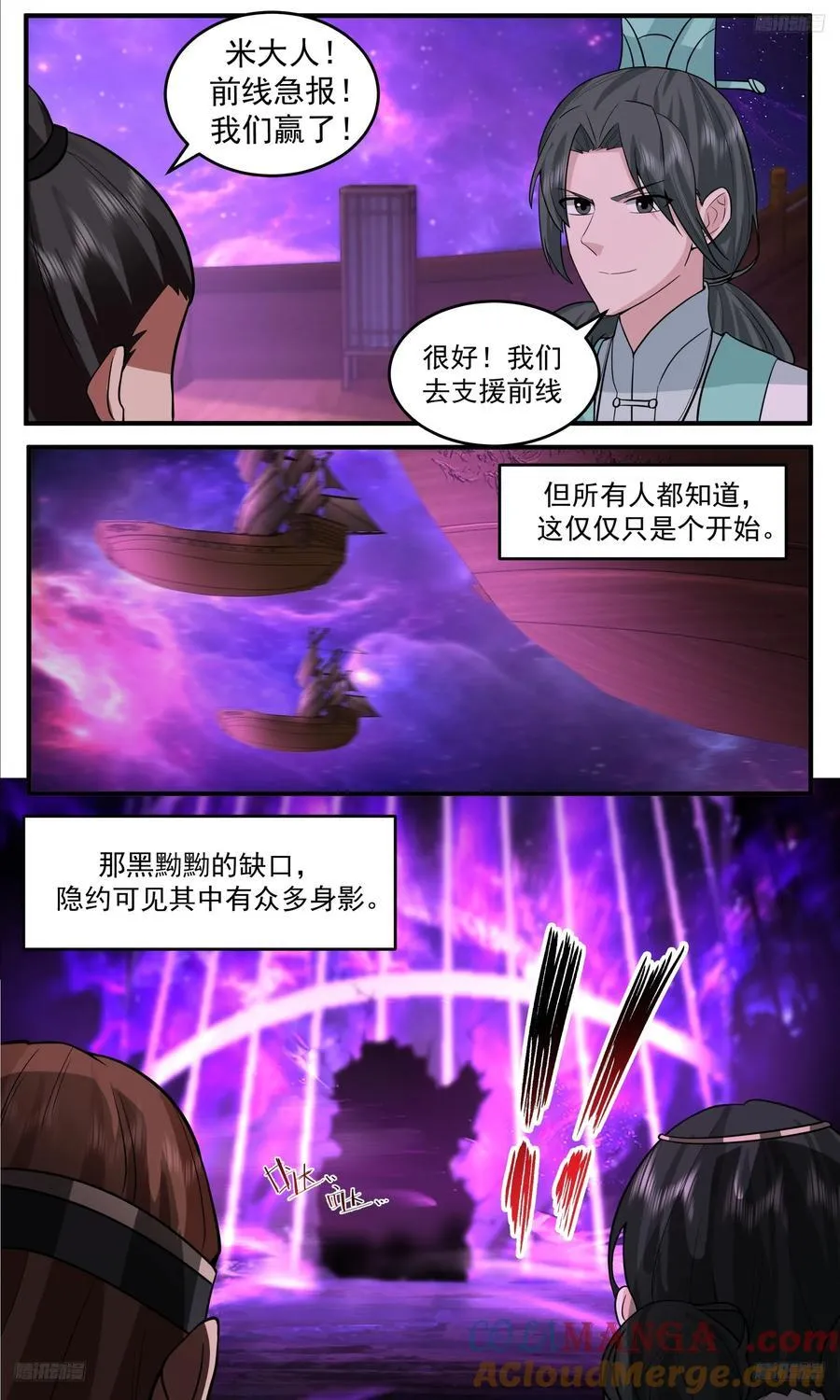 大决战篇-最后的底牌？ 第11页