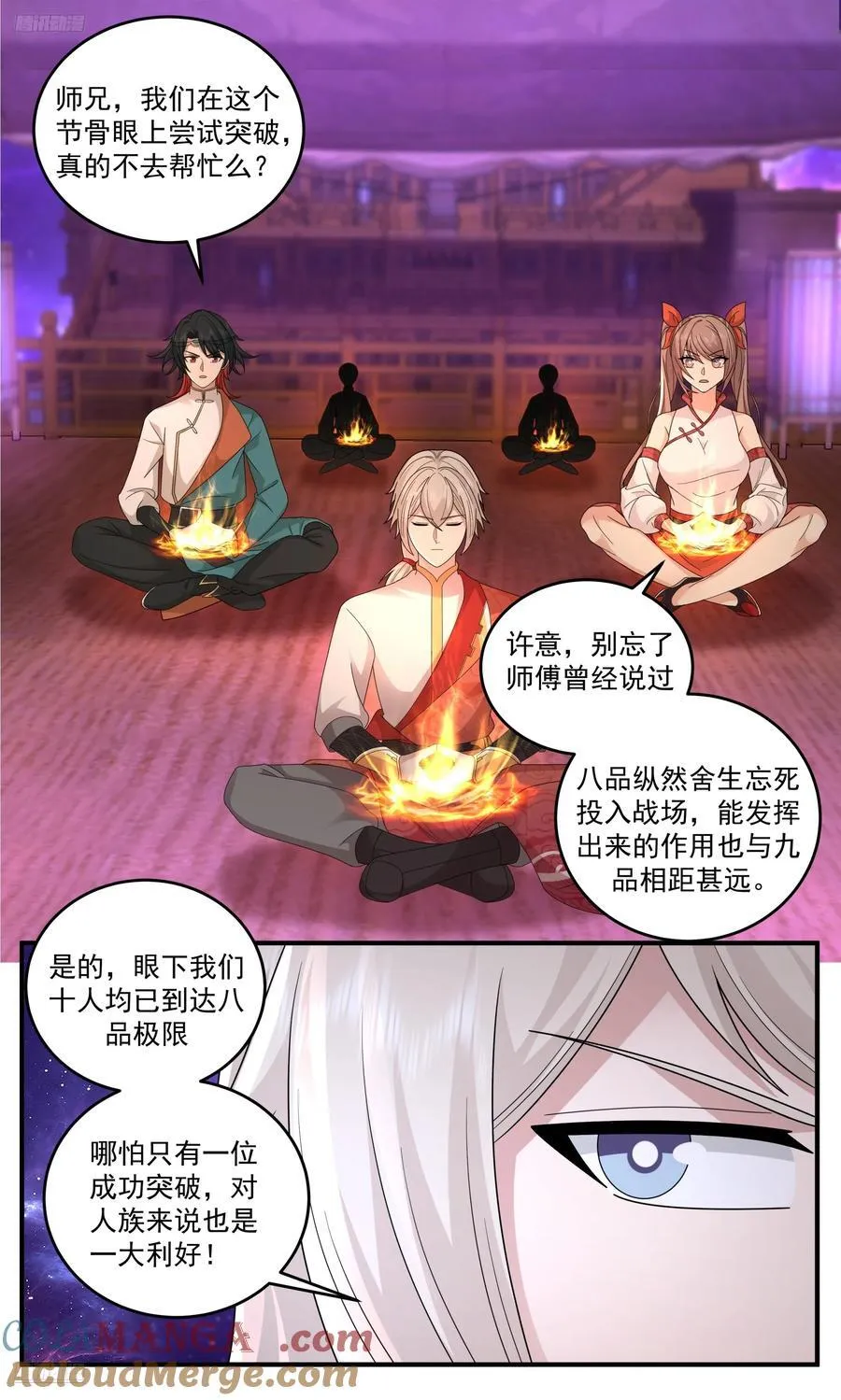 大决战篇-围攻之法 第3页