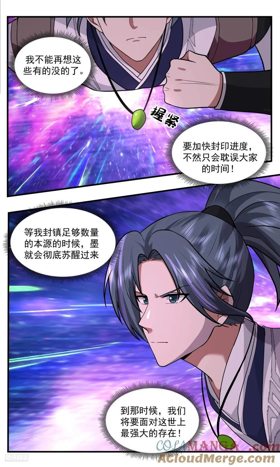 大决战篇-自己的力量 第8页