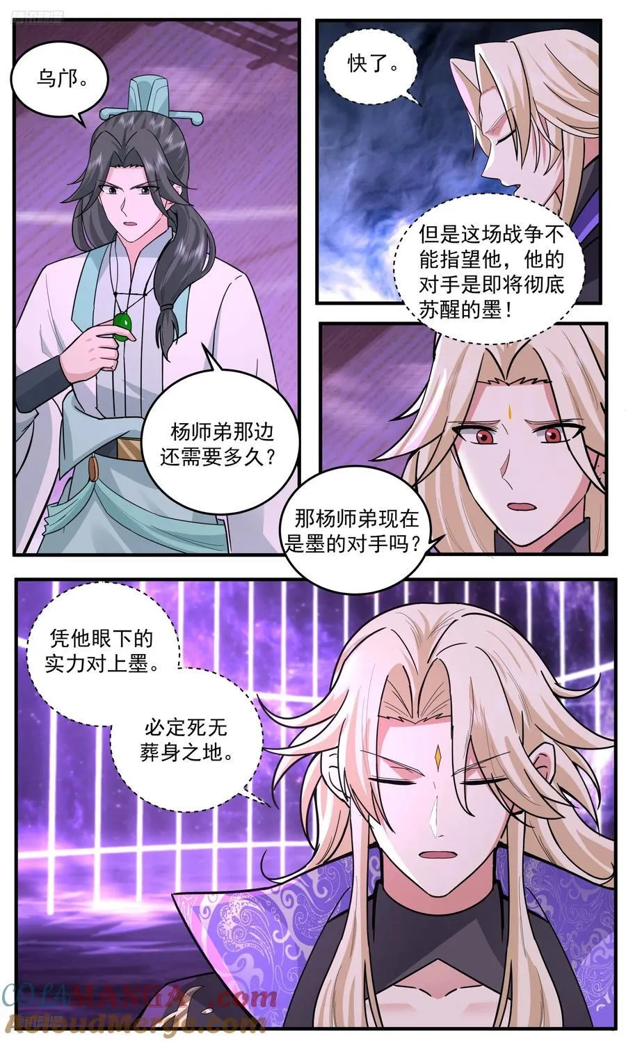 大决战篇-反击开始！？ 第6页