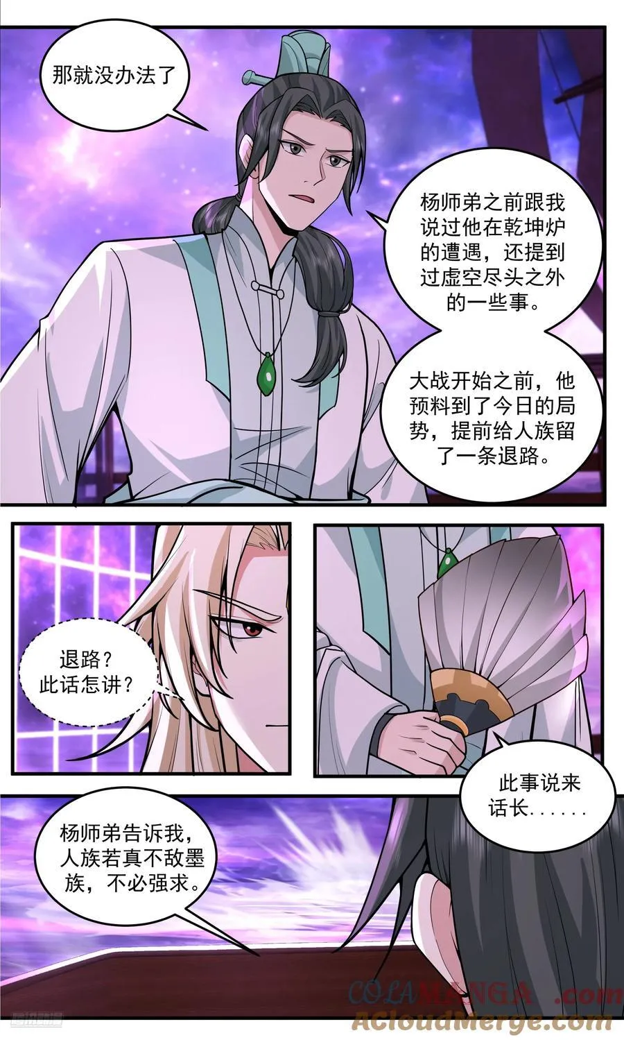 大决战篇-反击开始！？ 第8页