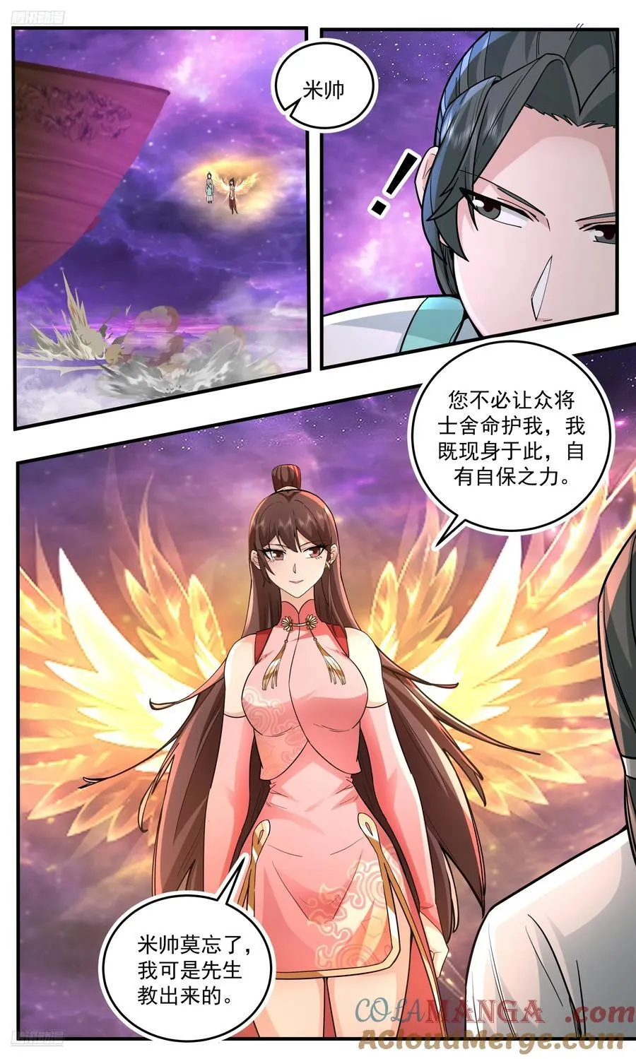 大决战篇-围杀 第15页