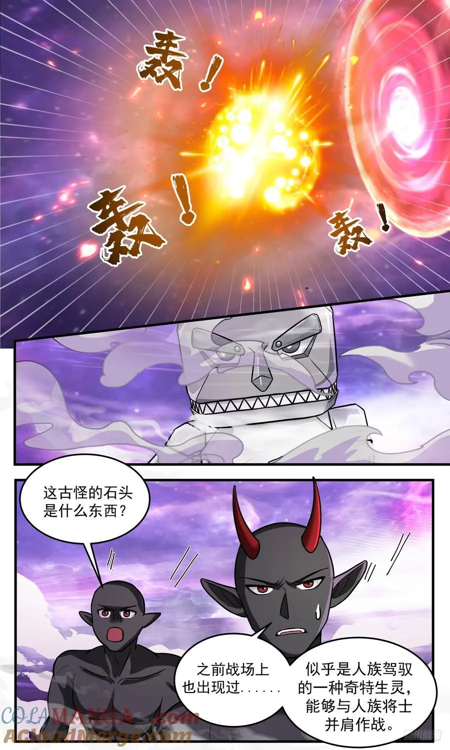 大决战篇-小石族再现 第7页