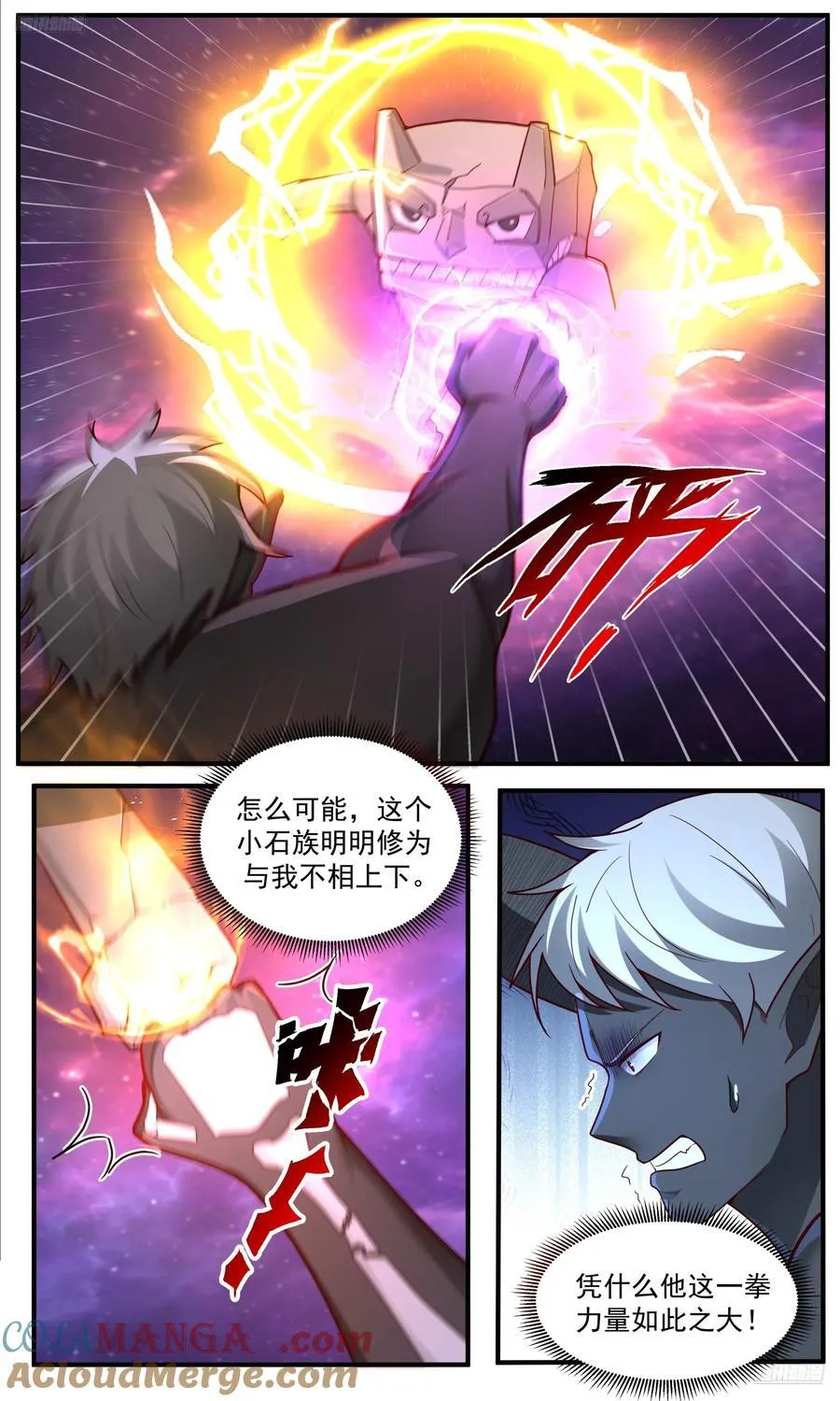 大决战篇-死守！ 第5页