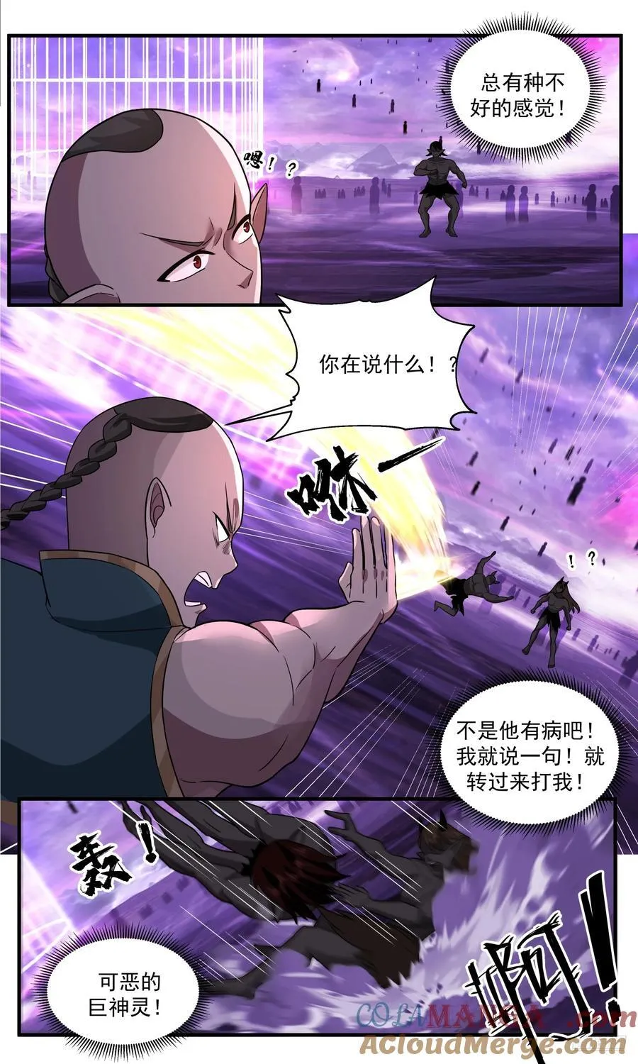 大决战篇-灼照之力 第6页