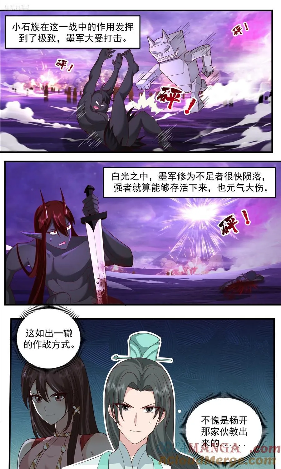大决战篇-小石族的威能 第5页
