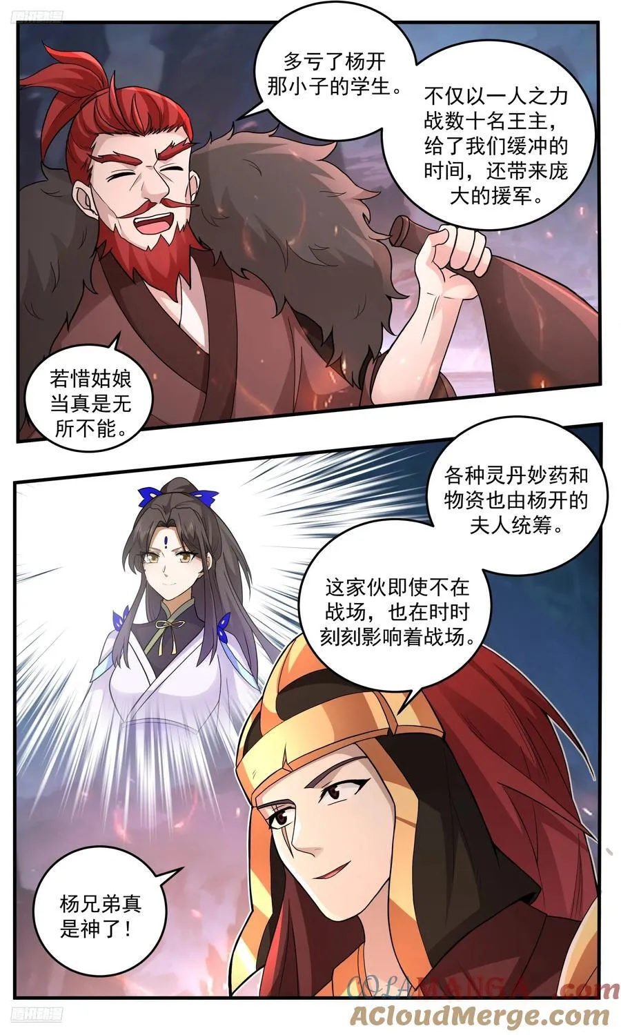 大决战篇-与夫君的诺言 第3页